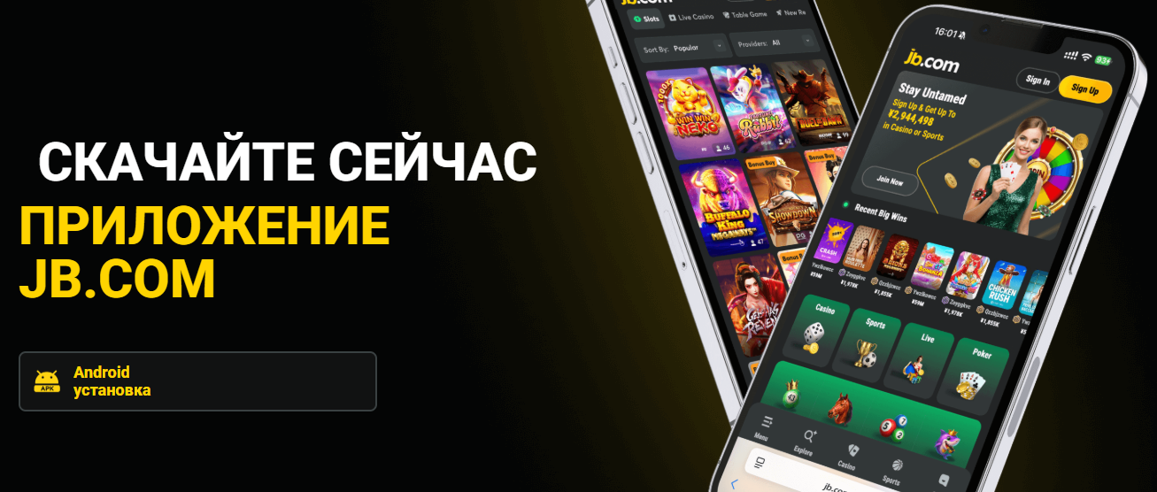 JB Приложение